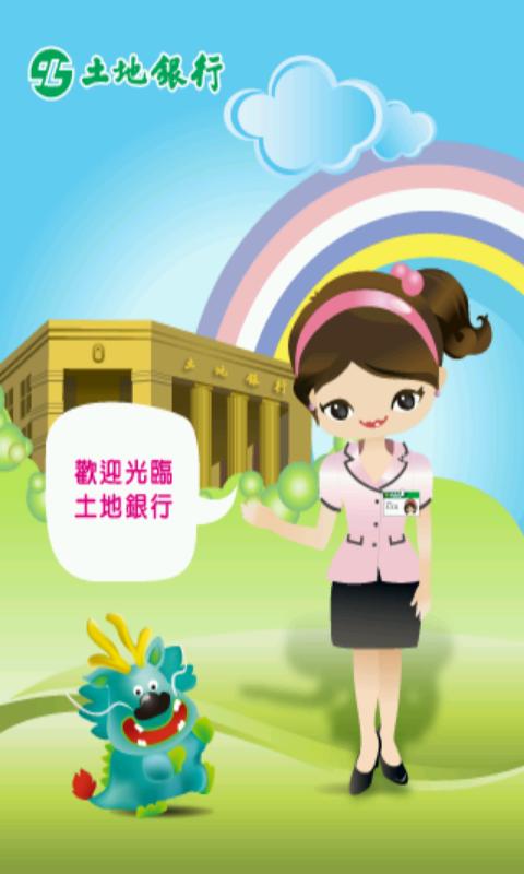Android application 土地銀行 screenshort