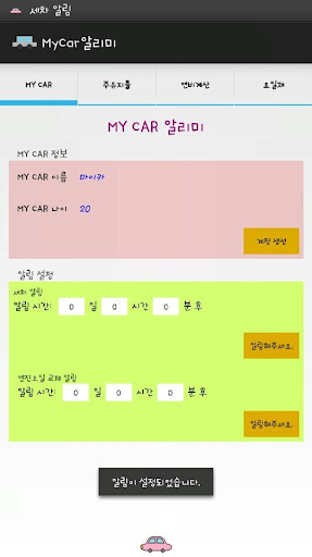 【免費生活App】마이카알리미(MyCar알리미)-APP點子