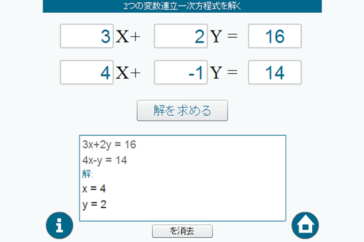 2つの変数連立一次方程式を解く