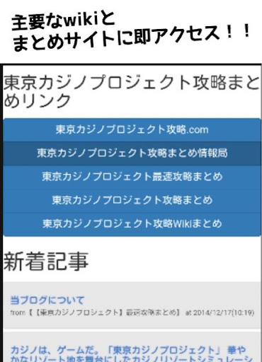 攻略まとめLinks for 東京カジノプロジェクト