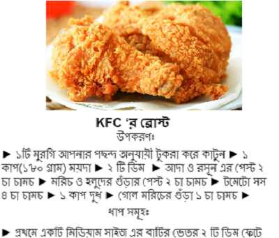 Bangla recipe