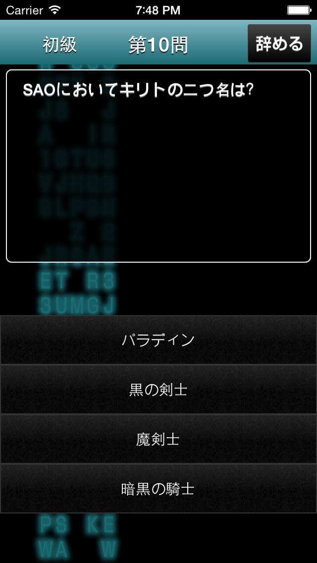 Quiz for Sword Art Online(SAO) Screen 2