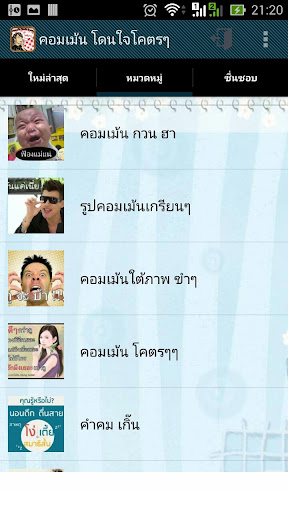 【免費娛樂App】คอมเม้น โดนใจโคตรๆ-APP點子