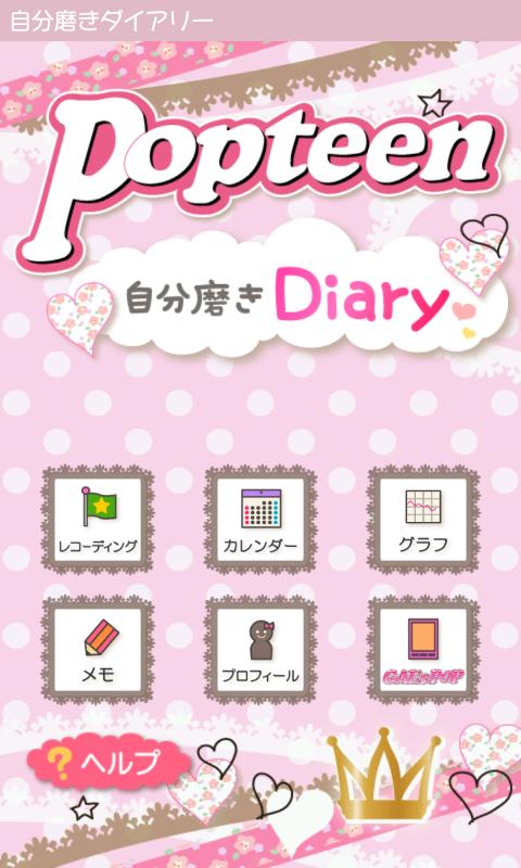 Android application 自分磨きDiary screenshort