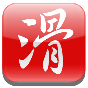 滑機輸入法：好用的中文,注音輸入法.apk 1.4