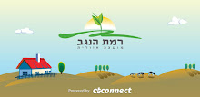 רמת הנגב APK