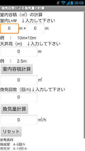 建設設備アプリ 換気回数から換気量計算