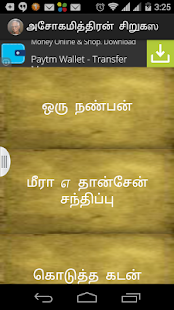 Download Ashokamitran Sirukathaigal APK for Android