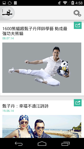 【免費娛樂App】Donnie Yen-APP點子