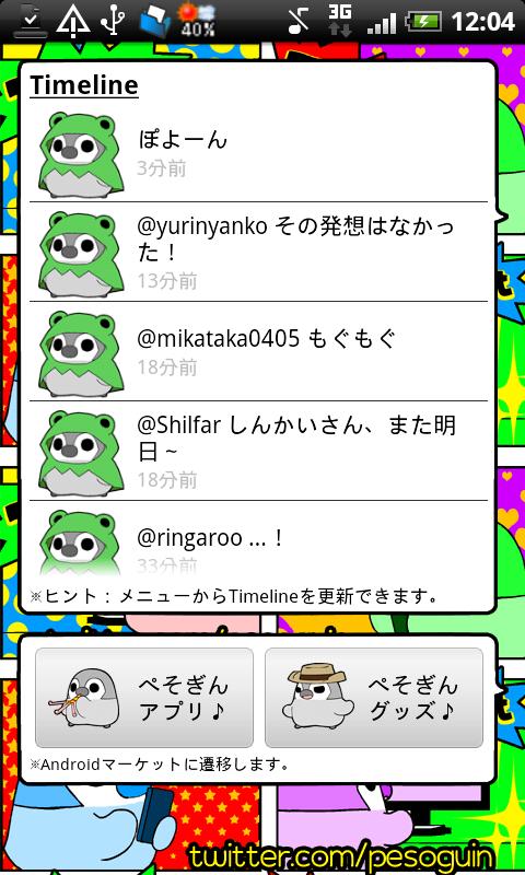 ぺそぎんトーク完全版　人気の育成ゲーム風ペンギン待受けアプリ Screen 2