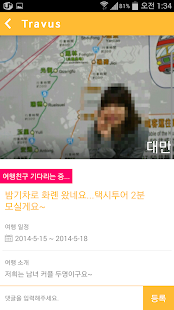 트래버스 - 여행친구찾기,해외여행,유럽여행,배낭여행 Screenshots 20