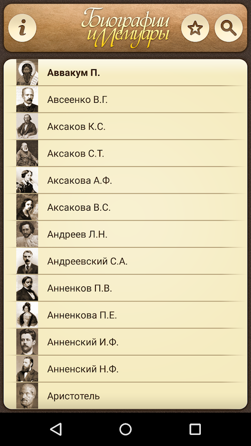 Android application Биографии и Мемуары screenshort