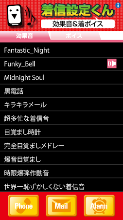 着信設定くん3 効果音 着ボイス 1 0 2 Apk Free Music Audio Application Apk4now