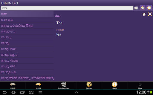 【免費書籍App】English Kannada dictionary-APP點子