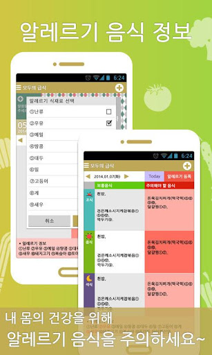 【免費教育App】모두의 급식-APP點子