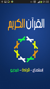 Download القرآن الكريم APK