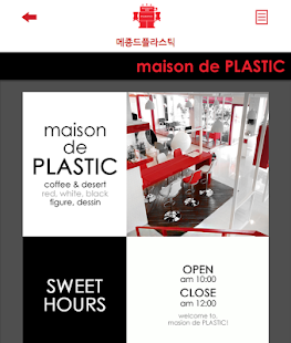 Free Download 메죵드플라스틱 APK for Android