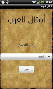 How to get حكم وأمثال patch 1.1 apk for bluestacks
