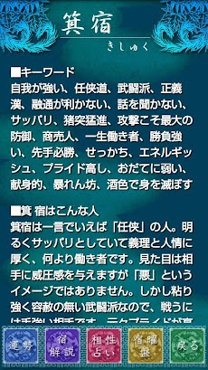 宿曜占い 相性診断 占星盤 Androidアプリ Applion