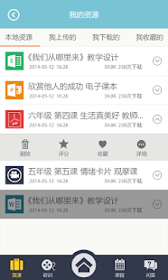 Download 生命安全教育（教师版） APK for Android