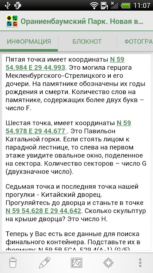    Geocaching.su- screenshot  