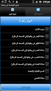 Free جدول المحاسبة في رمضان APK