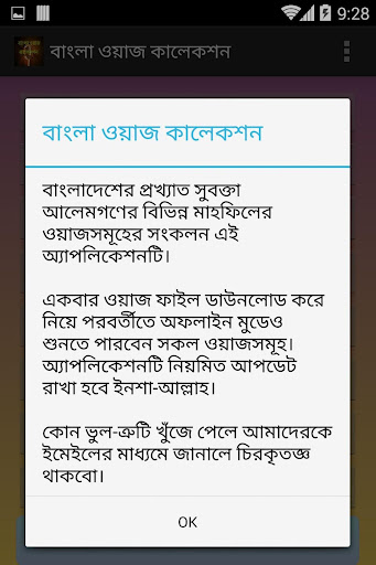 Waj - বাংলা ওয়াজ কালেকশন