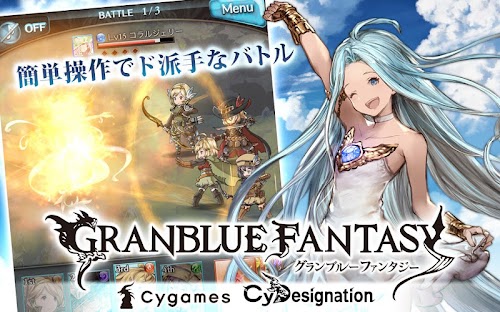 Androidアプリ グランブルーファンタジー のスクリーンショット