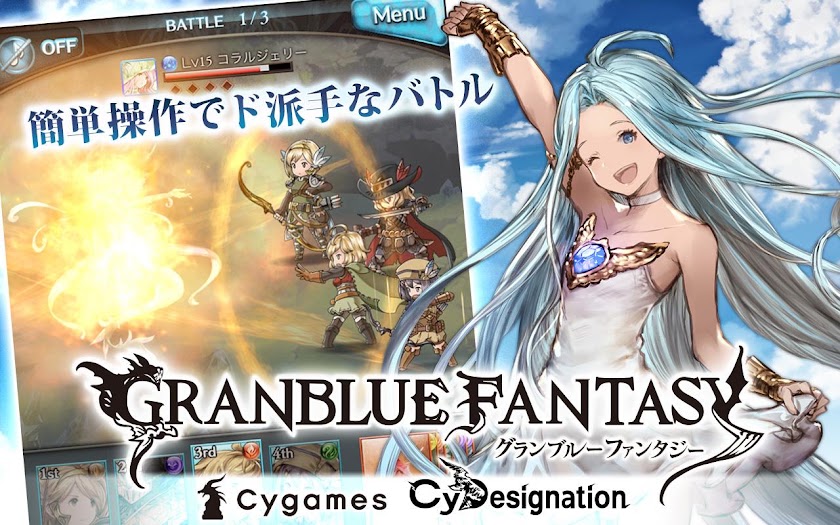 グランブルーファンタジー Screen 1