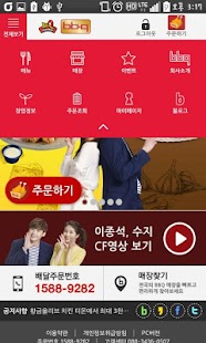 How to mod BBQ치킨 (비비큐치킨) lastet apk for android