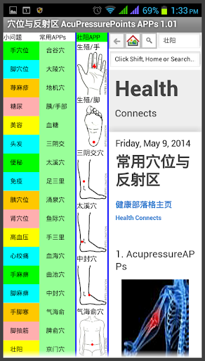 AcuRelax – 中英双语指压按摩和反射点App.