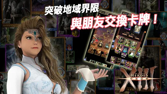 免費下載紙牌APP|十三傳奇 Heroes XIII app開箱文|APP開箱王