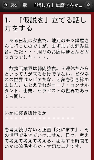 ｢話す力！」は「稼ぐ力！」 トークの裏ワザ46