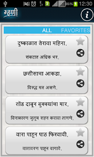 How to get Marathi Mhani patch 1.3 apk for android
