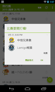 CPBL中華職棒賽程表 Screenshots 3