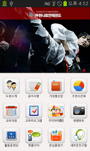Free Download 나토얀태권도 APK for PC