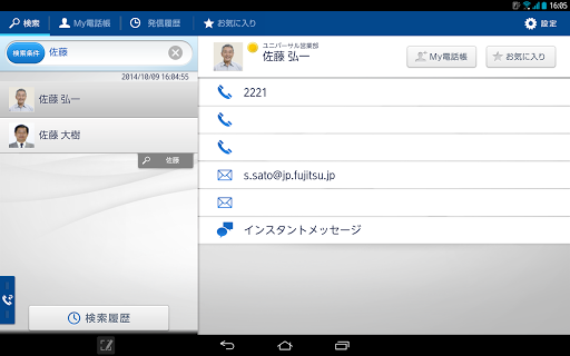 ContactFind for Androidタブレット