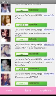 download แชทหาเพื่อน ค้นหาเพื่อน free