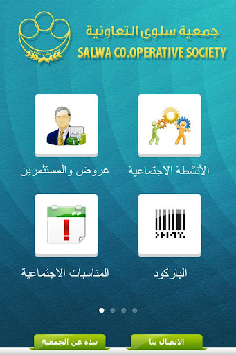 【免費商業App】جمعية سلوى-APP點子