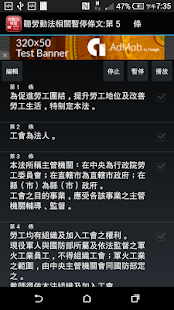 How to download 聽勞動法相關 8.0 apk for android