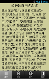 Lastest 心經 APK