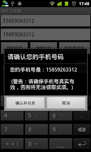 Free Download 钱旺兑奖器 APK