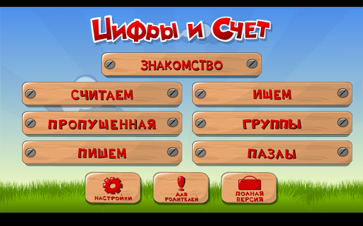 【免費教育App】Цифры и Счет для детей (Демо)-APP點子