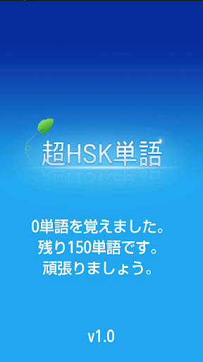 HSK単語 中国語 HSK 150単語 完全無料