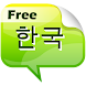 Free Flashcard to Learn Korean