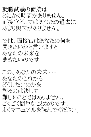面接官が教えます！！面接合格必勝法！！バージョンアップ版 Screen 2