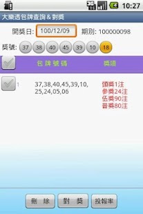 Lastest 台灣瘋樂透 - 試用版 APK for Android