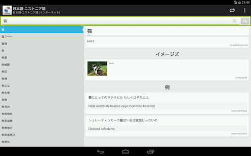 Download Estonian-Japanese Dictionary APK for Android