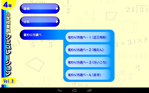 算数シミュレーション４年３ Screenshots 0