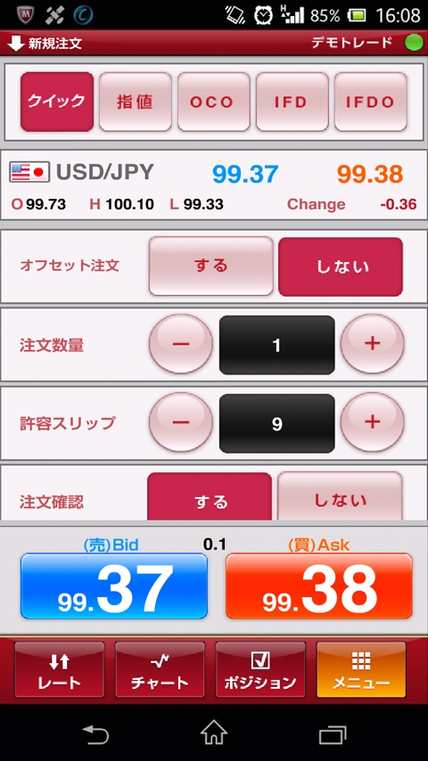 外為オンライン デモ Screen 3